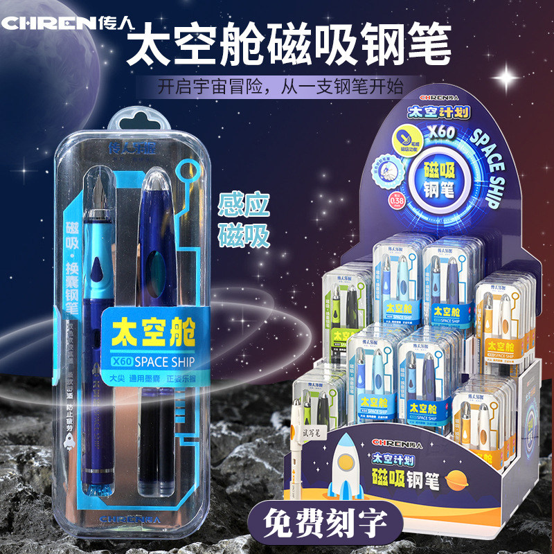 传人太空舱磁吸钢笔小学生用正姿练字可换墨囊EF明尖钢笔定制刻字,文具电教/文化用品/商务用品,钢笔,淘宝优惠券,粉丝福利购,淘宝优惠卷