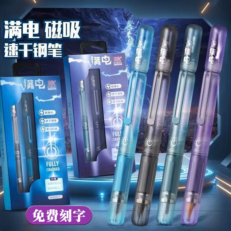 北极光6111满电磁吸钢笔小学生用正姿练字低重心可换墨囊钢笔刻字