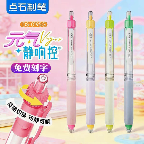 点石0195G元气静响控软胶笔握多巴胺色0.5速干刷题按动中性笔刻字