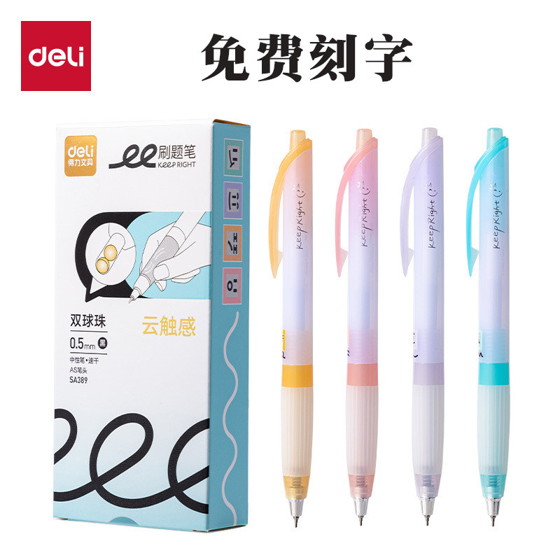 得力SA389按动中性笔学生用AS头高颜值硅胶软握0.5mm刷题黑笔刻字