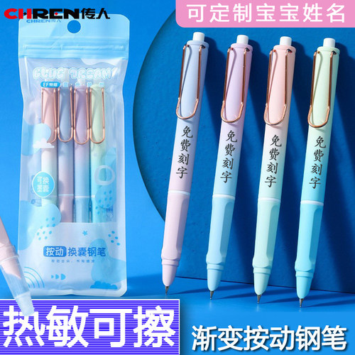 热敏可擦按动钢笔姓名定制