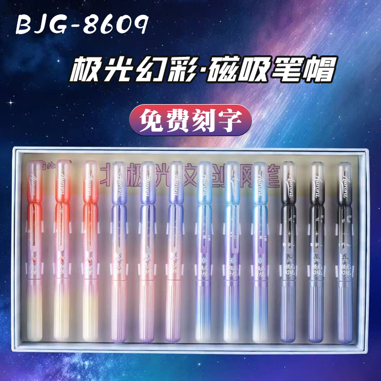 北极光8609极光幻彩磁吸钢笔小学生用正姿练字书写可换囊钢笔刻字
