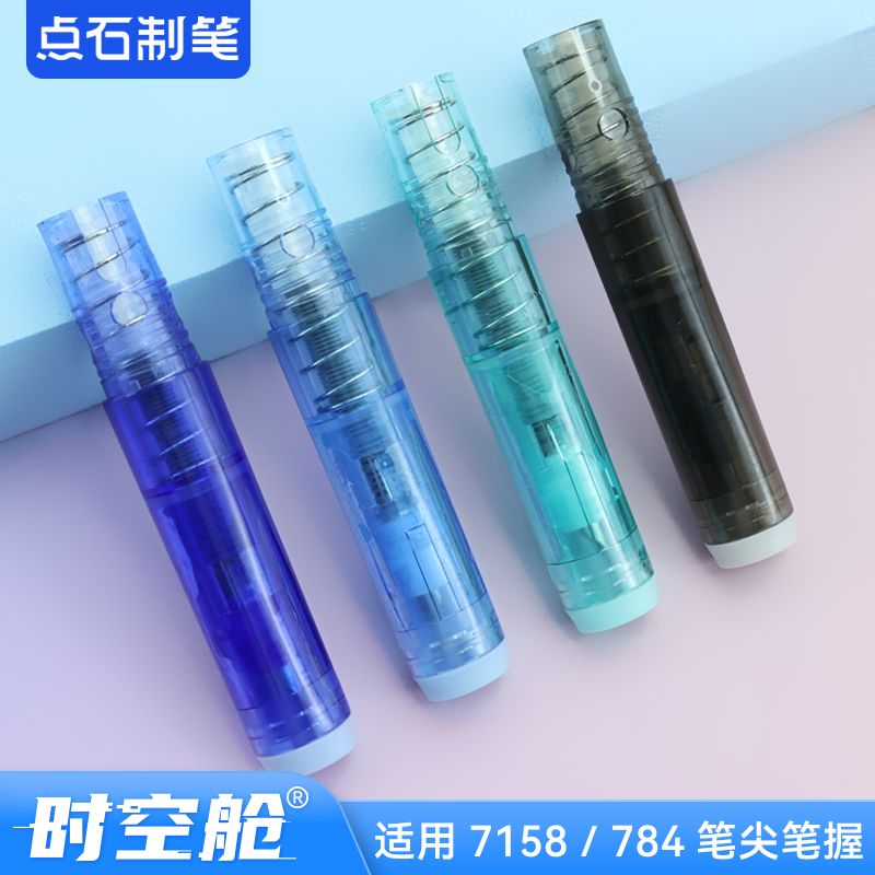 点石DS-1400时空舱小舱门按动钢笔7158/784适用笔头EF尖可换笔握