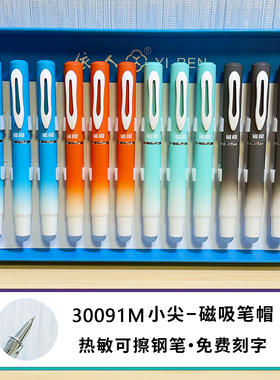依人30091M磁吸笔帽热敏可擦钢笔小学生正姿练字书写小尖钢笔刻字