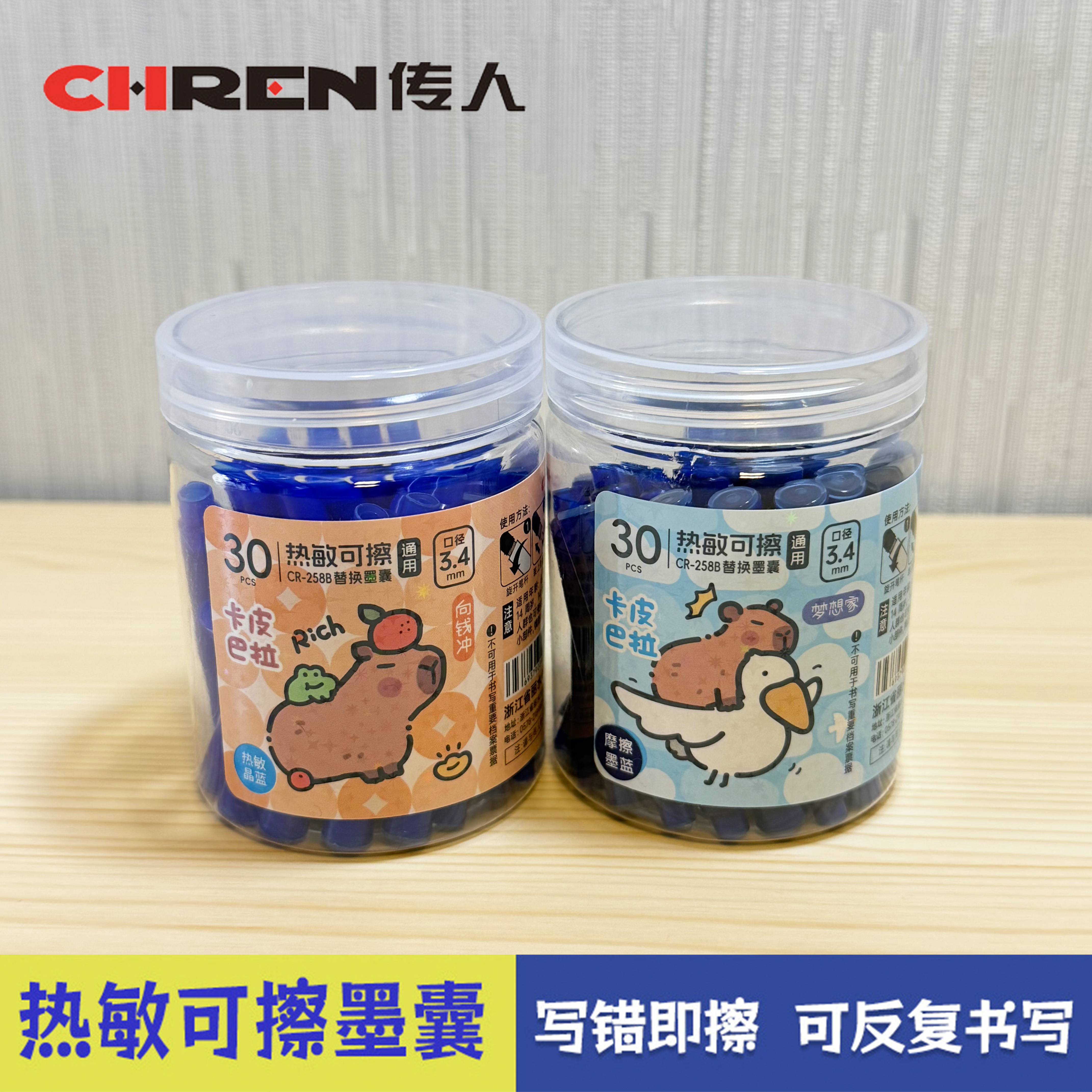 传人3.4mm口径热敏可擦钢笔墨囊热可擦晶蓝30支瓶装摩易擦墨囊