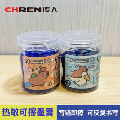 传人3.4mm口径热敏可擦钢笔墨囊热可擦晶蓝30支瓶装摩易擦墨囊