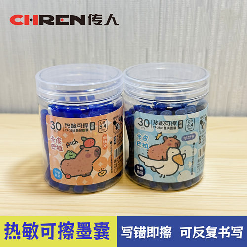 传人3.4mm口径热敏可擦钢笔墨囊热可擦晶蓝30支瓶装摩易擦墨囊