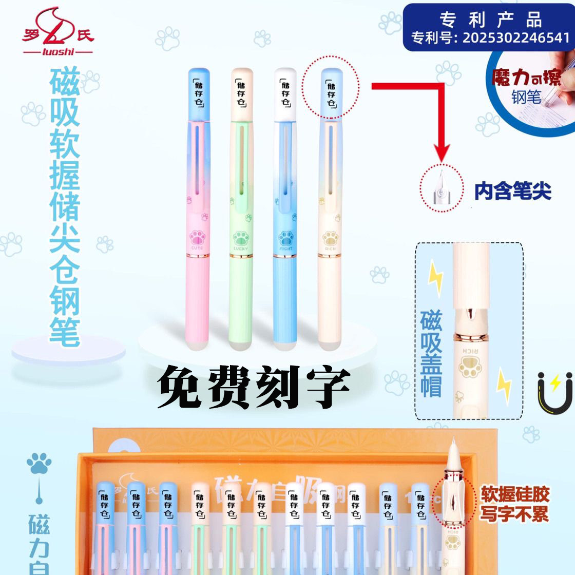 罗氏5691M猫爪磁吸热可擦钢笔小学生用正姿练字书写小尖钢笔刻字