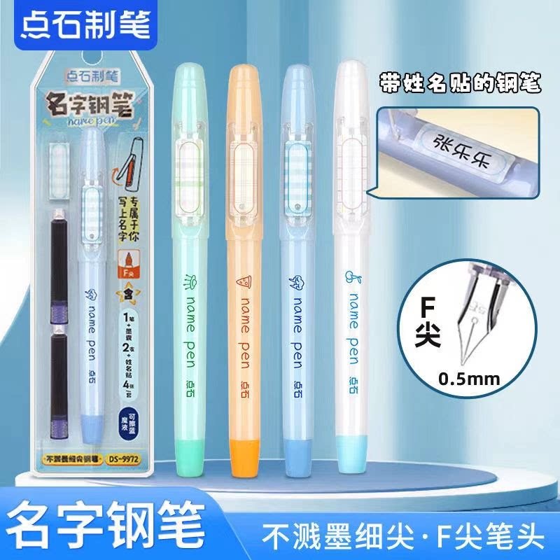 点石F尖钢笔免费定制刻字