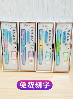 依人30092M渐变色磁吸热敏可擦暗尖钢笔小学生用正姿练字钢笔刻字
