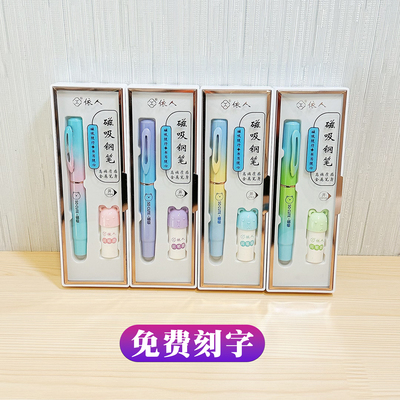依人30092M渐变色磁吸热敏可擦暗尖钢笔小学生用正姿练字钢笔刻字