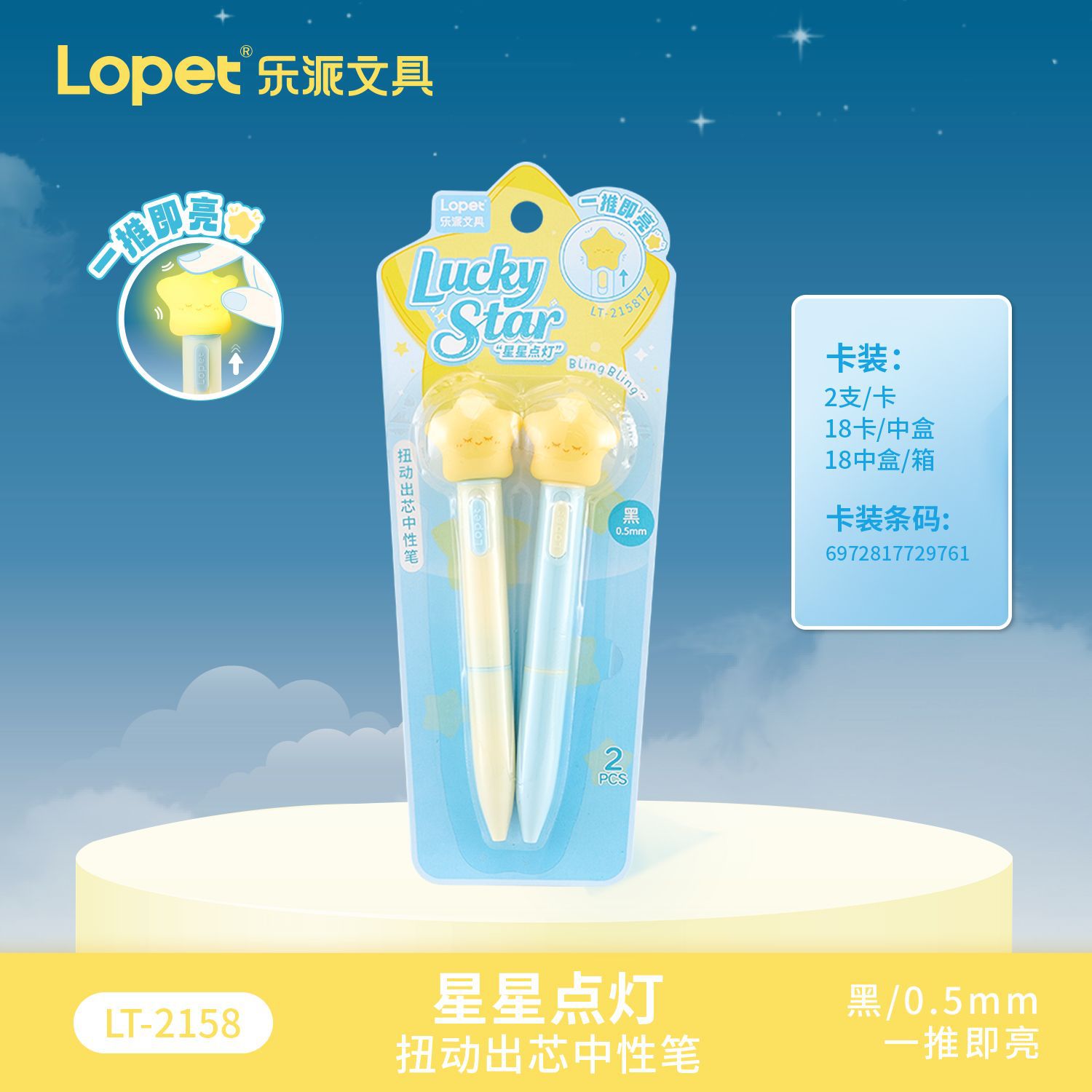 乐派2158星星点灯扭转出芯中性笔可爱发光笔创意立体造型刷题黑笔