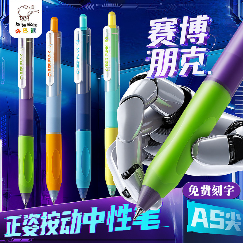 咔巴熊冰川之境赛博朋克按动中性笔学生用顺滑速干刷题黑水笔刻字