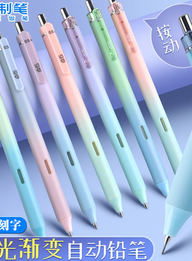点石5172极光渐变自动铅笔0.5不易断铅芯小学生用0.7HB自动笔刻字