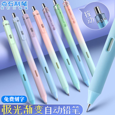 点石极光渐变色自动铅笔免费刻字