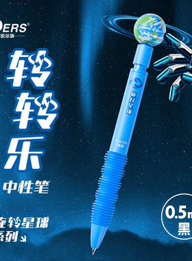 德尔施5102旋转星球转转乐中性笔小学生用CS头趣味解压速干刷题笔