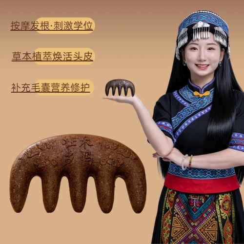 非遗何首乌纯药材养发护发手工合香梳头部按摩梳子经络梳按摩神器