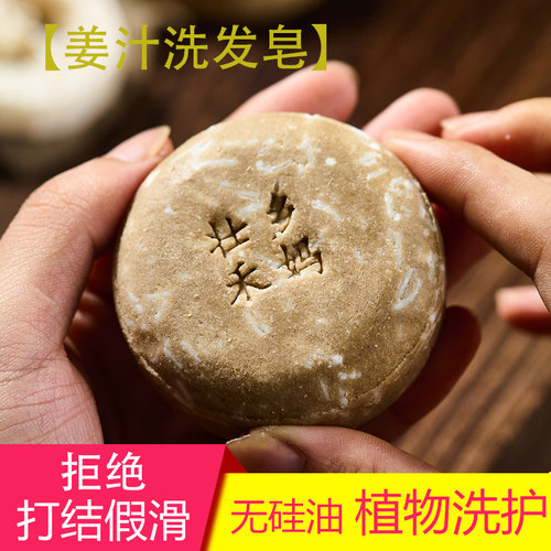 手工植物生姜草本洗发皂头油头痒