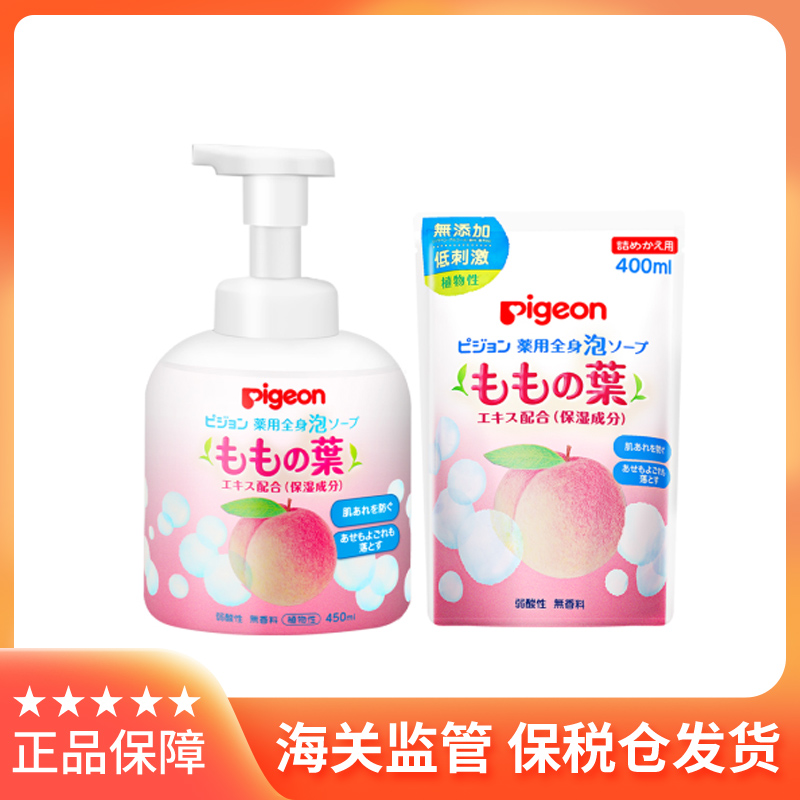 日本Pigeon贝亲婴儿宝宝儿童桃叶桃子沐浴露预防痱子洗发水二合一