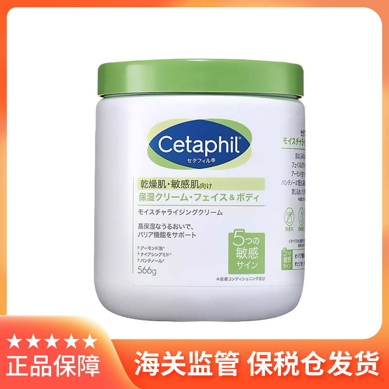 日版丝塔芙Cetaphil舒润大白罐面霜滋润保湿敏感舒缓不刺激566g