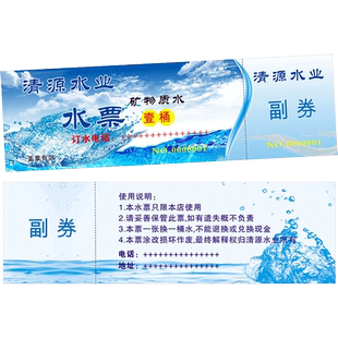 水票印刷设计纯净水桶装水押金条送水卡水票名片水票定制水票设计桶装水定制胶装成本押金条设计印刷水票包邮
