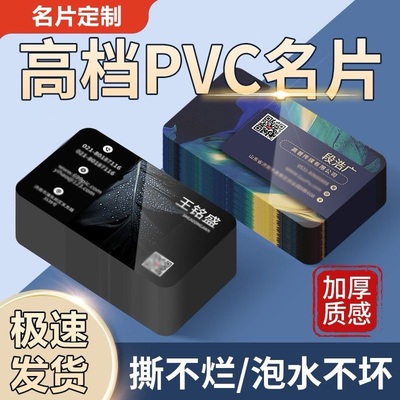 名片定制制作定做pvc防水磨砂印刷卡片高档广告创意简约个性公司外卖特种纸珠光纸名片定制打印专业设计订制