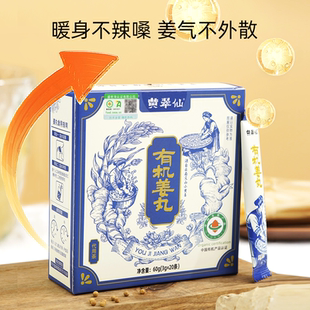 黄翠仙有机姜丸云南文山小黄姜冲饮独立包装姜粉生姜丸子姜制品