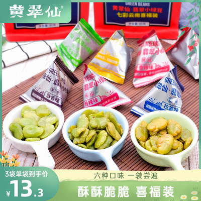 黄翠仙保山蚕豆云南特产零食