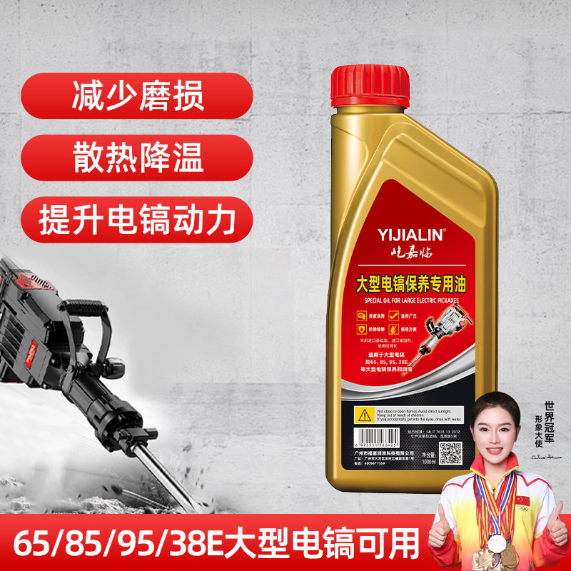 电镐专用机油润滑油大型电镐气缸电动工具专用保养油耐高温抗磨油图片