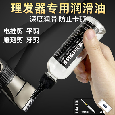 理发器润滑油电推剪润滑油推子油