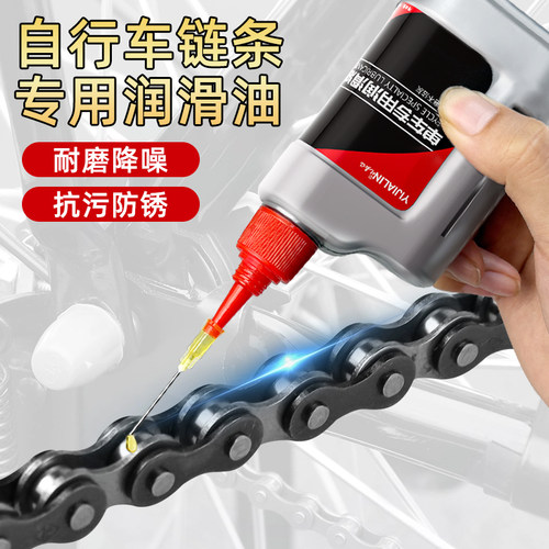 自行车专用链条润滑油防锈耐磨
