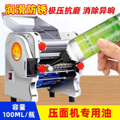 压面机专用油面条机齿轮压辊保养油和面机食品机械除异响防锈润滑
