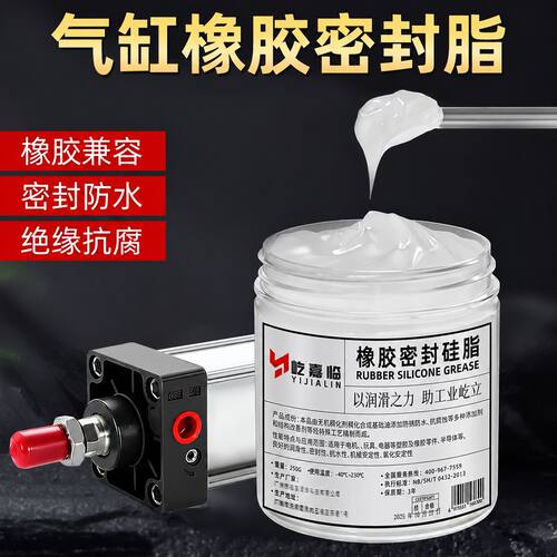 气缸专用润滑脂橡胶密封硅脂气动阀电磁阀活塞硅油保养油O型圈油