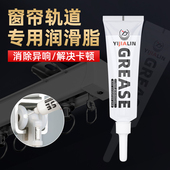 窗帘轨道专用润滑脂家用门窗户抽屉防异响防锈油脂滑块滑轨润滑油