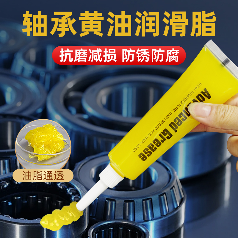 轴承黄油润滑脂汽车车用防水耐磨牛油齿轮耐高温小包装润滑防锈油