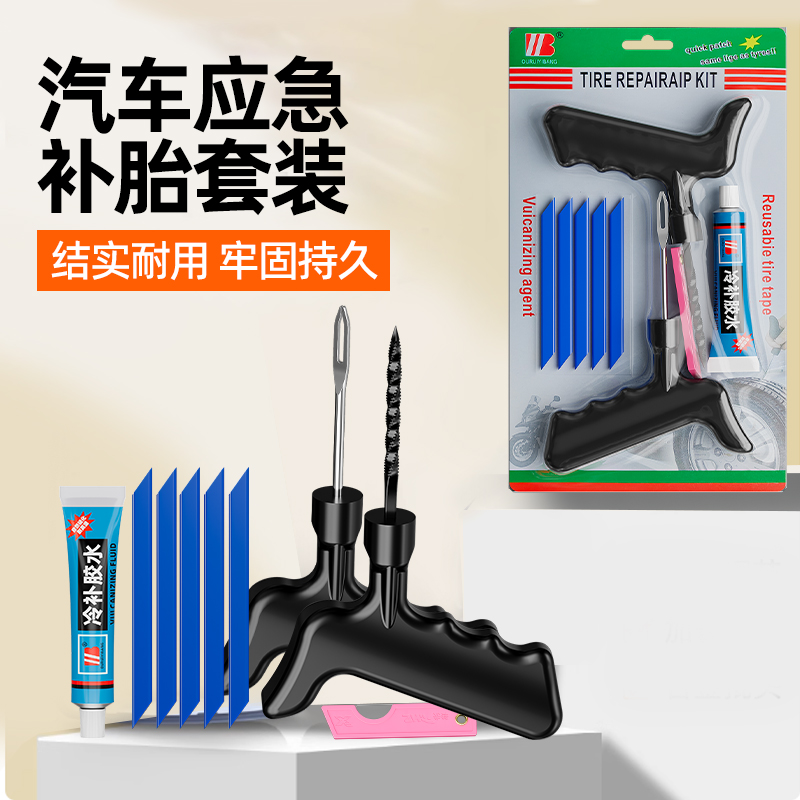 微创硫化大款真空胎应急修理套装电动车摩托车电瓶车快速补胎神器
