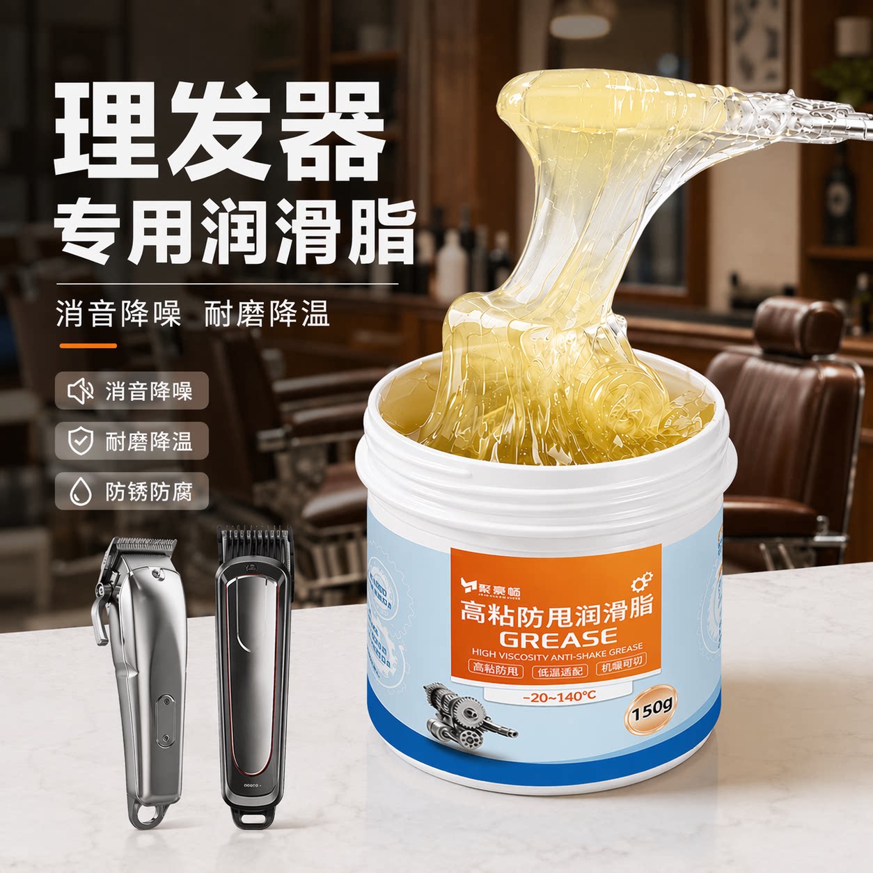 理发器专用润滑脂电推剪偏心轴耐磨消音降噪黄油电动剃须刀防甩油