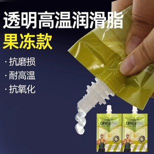 透明高温润滑脂高速轴承齿轮耐磨防水黄油润滑脂机械养护油脂 袋装