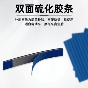 双层冷补硫化胶条真空轮胎修补专用硫化胶条补胎快速便携补胎工具