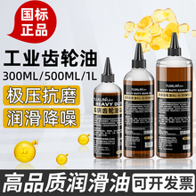 重负荷车辆齿轮油汽车货车卡车极压抗磨专用润滑油变速箱防锈机油