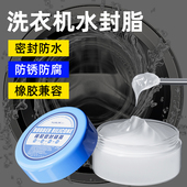 洗衣机水封脂密封圈防水养护润滑脂油封轴承专用降噪橡胶密封硅脂