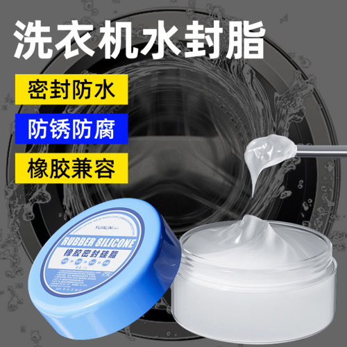 洗衣机水封润滑脂橡胶密封硅脂滚筒轴承专用防水高温油封密封圈油