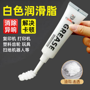塑料齿轮润滑脂打印机导轨玩具模型专用锂基脂塑胶轴承保养白色油