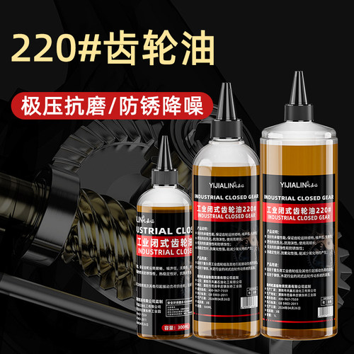 220号齿轮油变速箱减速机专用齿轮油电动三轮车后桥防锈保养油脂
