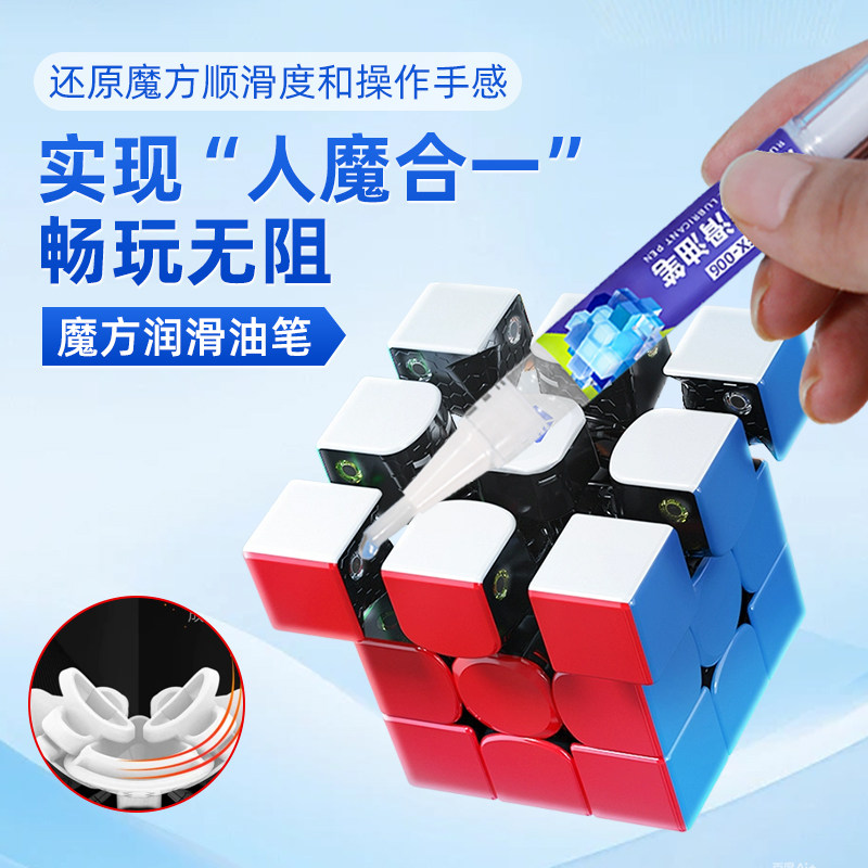 魔方专用润滑油笔魔域魔方玩具关节配件三阶四阶防卡顿养护速拧油图片
