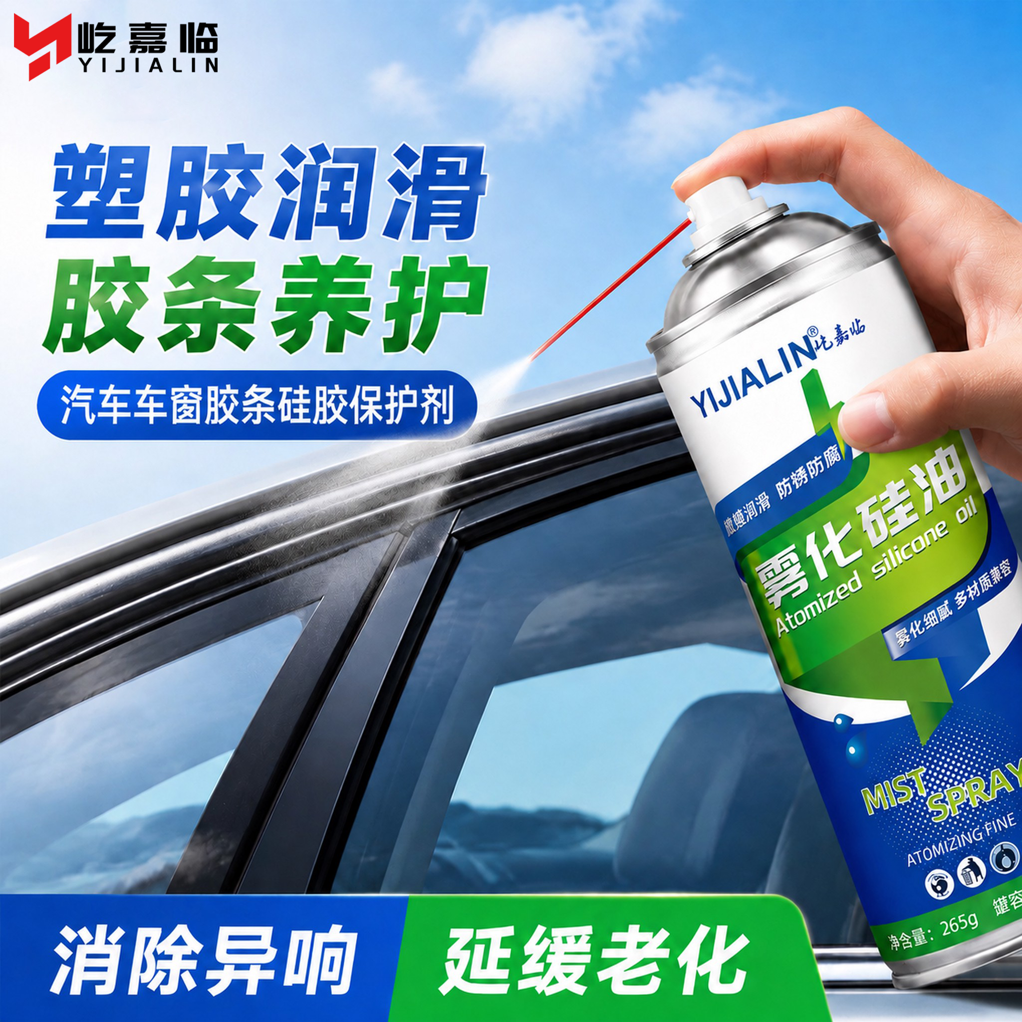 汽车车窗胶条硅胶保护剂硅基润滑喷剂天窗轨道橡塑胶专用油除异响图片
