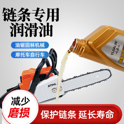电锯链条润滑油防锈防卡顿养护油