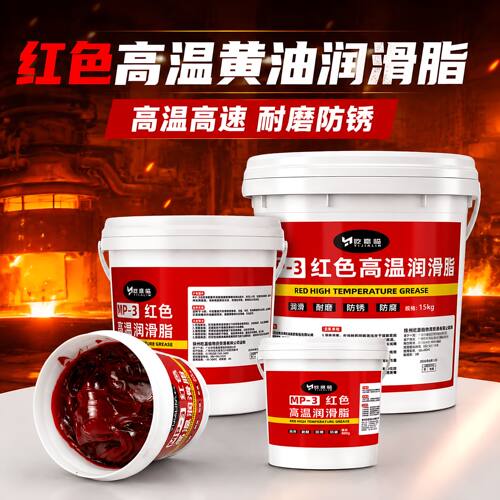 红色黄油润滑脂耐高温高速轴承专用油15kg工业级防水耐磨锂基脂