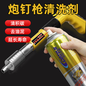 炮钉枪清洗剂吊顶工具射钉枪去积碳清洁保养剂炮枪配件防锈润滑油