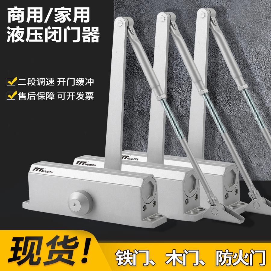 摩登五金液压缓冲闭门器自动定位